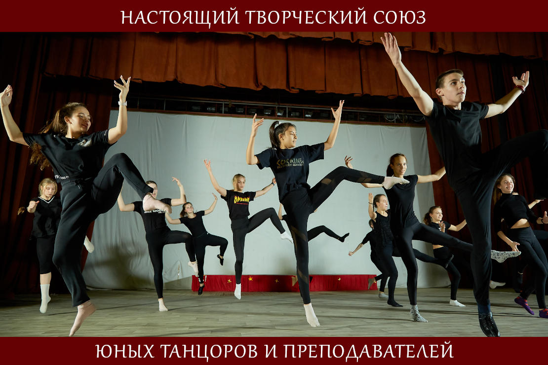 Творческий союз танцоров и педагогов