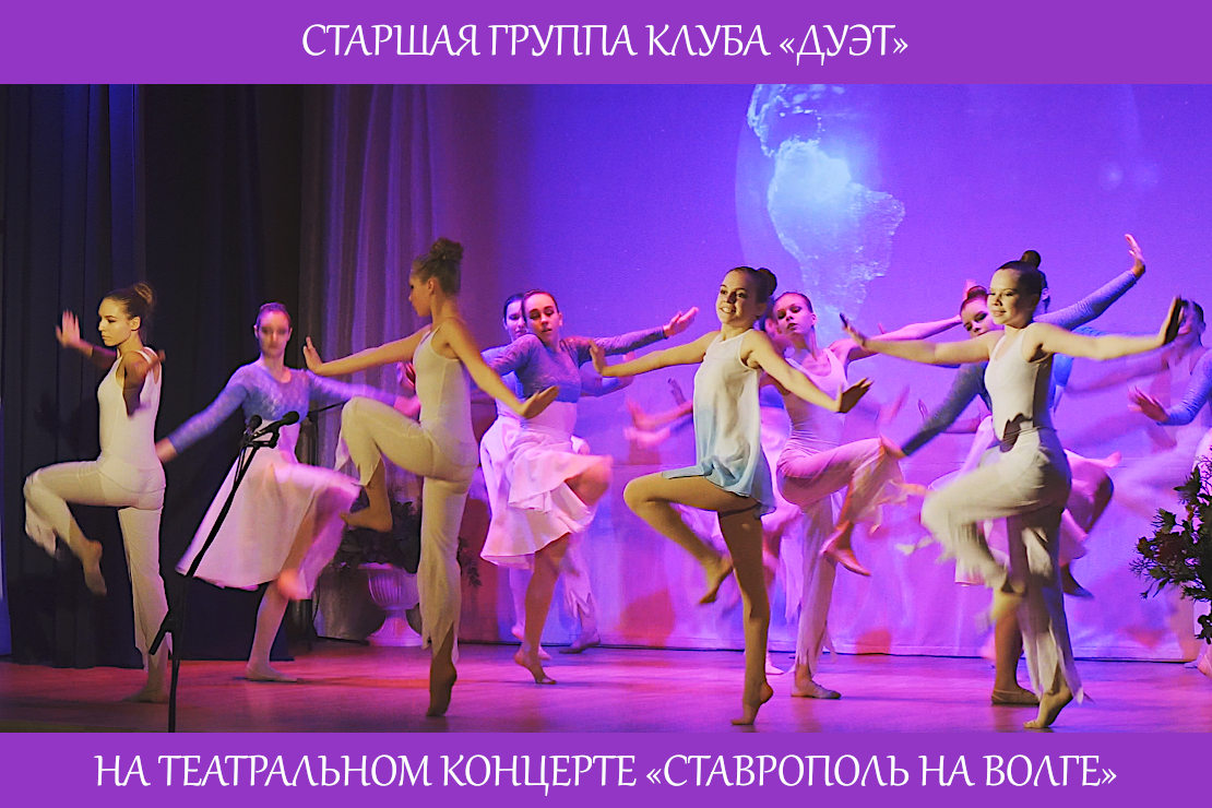 Театральный концерт «Ставрополь на Волге»