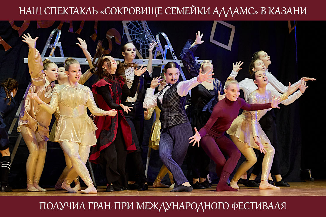 Гран-при международного фестиваля в Казани