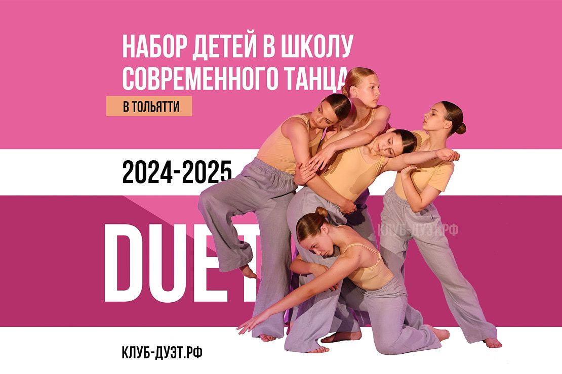 Реклама набора детей в школу танца